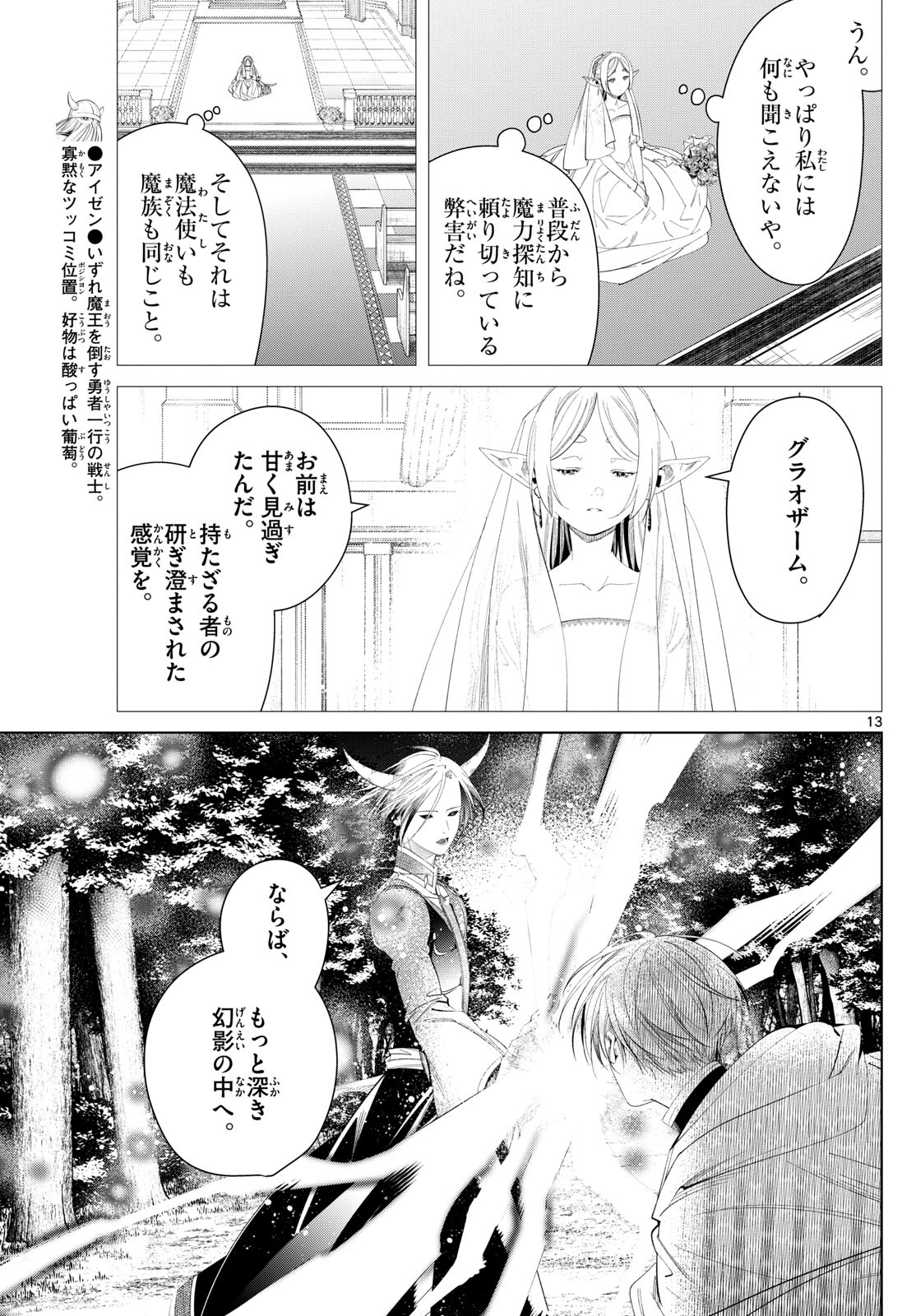 Frieren ; Frieren at the Funeral ; 葬送のフリーレン ; Sousou no Frieren 第118話 - Page 13