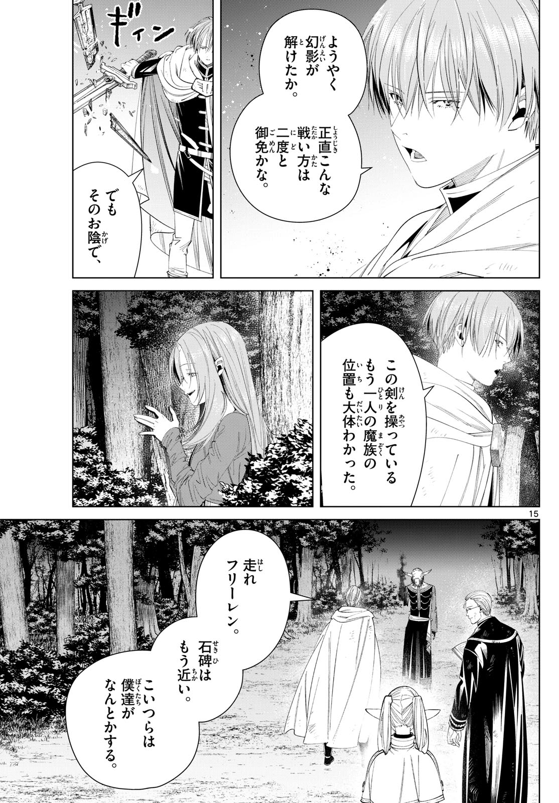 Frieren ; Frieren at the Funeral ; 葬送のフリーレン ; Sousou no Frieren 第118話 - Page 15