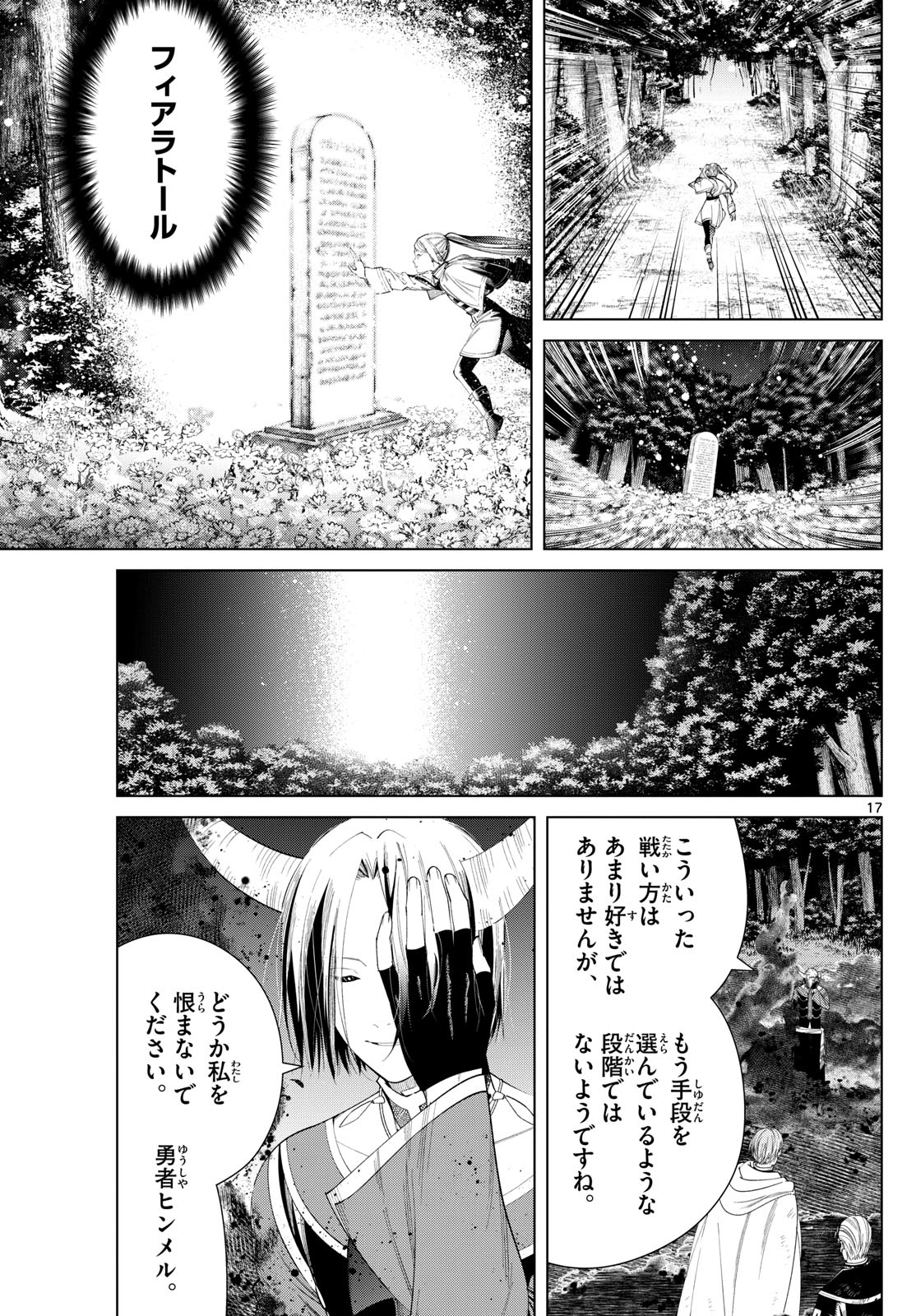 Frieren ; Frieren at the Funeral ; 葬送のフリーレン ; Sousou no Frieren 第118話 - Page 17