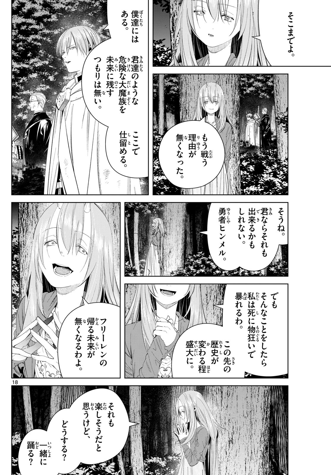 Frieren ; Frieren at the Funeral ; 葬送のフリーレン ; Sousou no Frieren 第118話 - Page 18