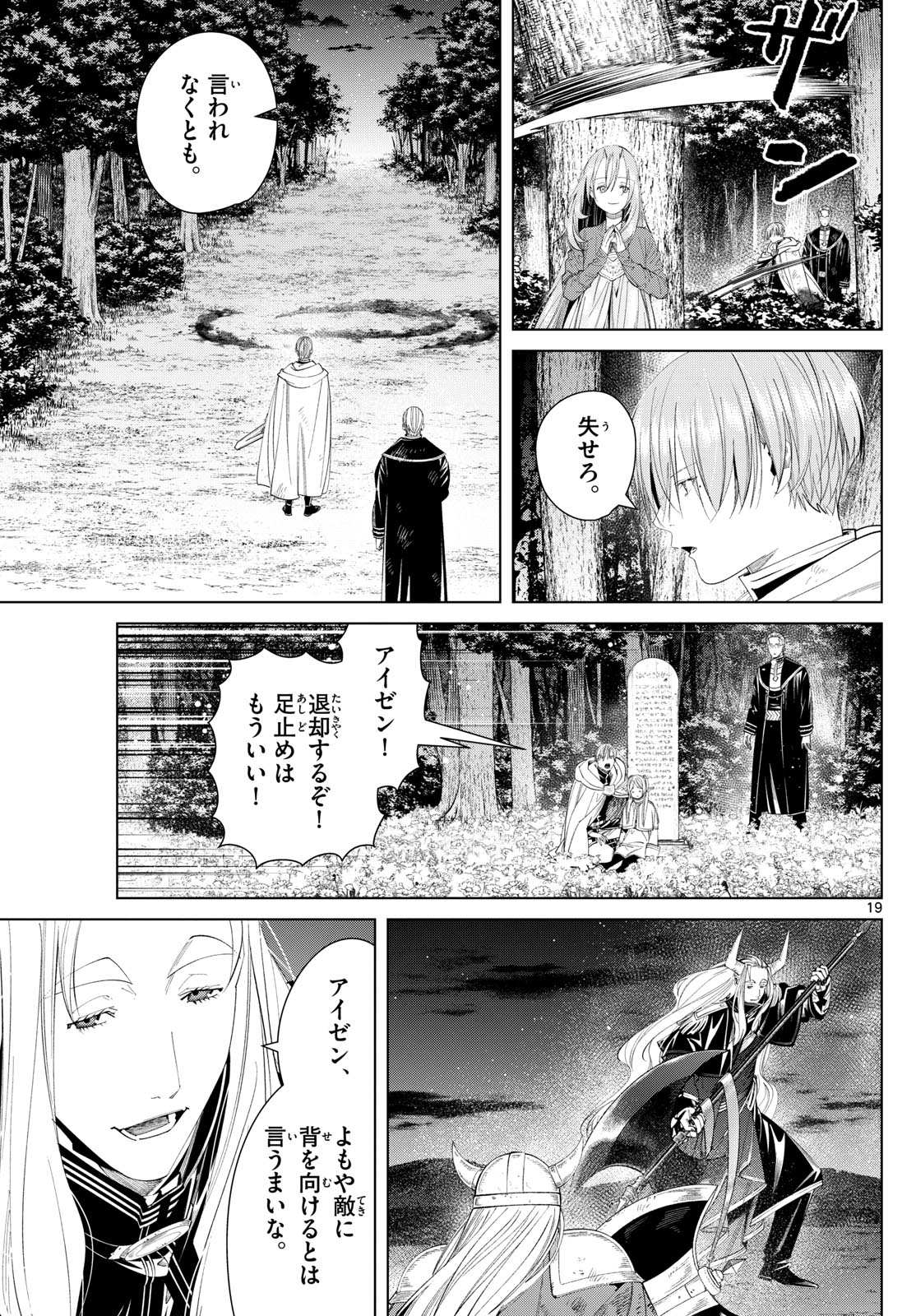 Frieren ; Frieren at the Funeral ; 葬送のフリーレン ; Sousou no Frieren 第118話 - Page 19