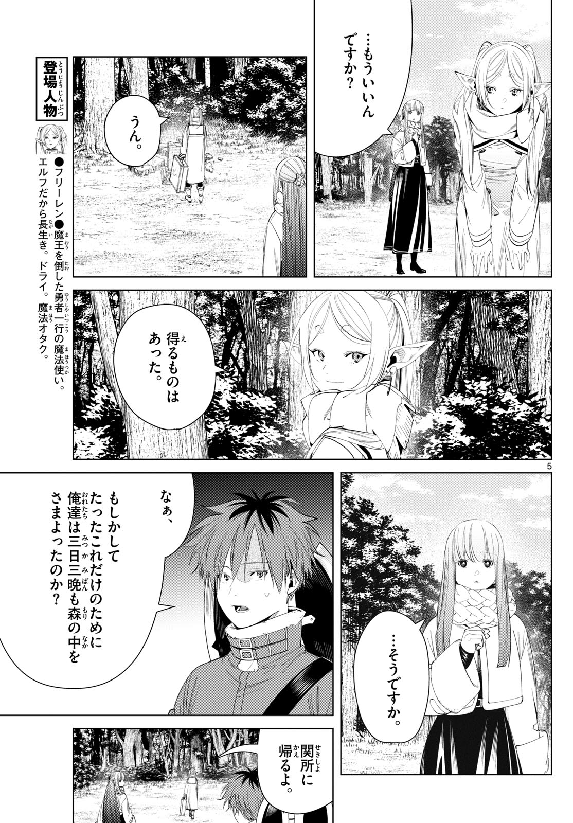 Frieren ; Frieren at the Funeral ; 葬送のフリーレン ; Sousou no Frieren 第119話 - Page 5