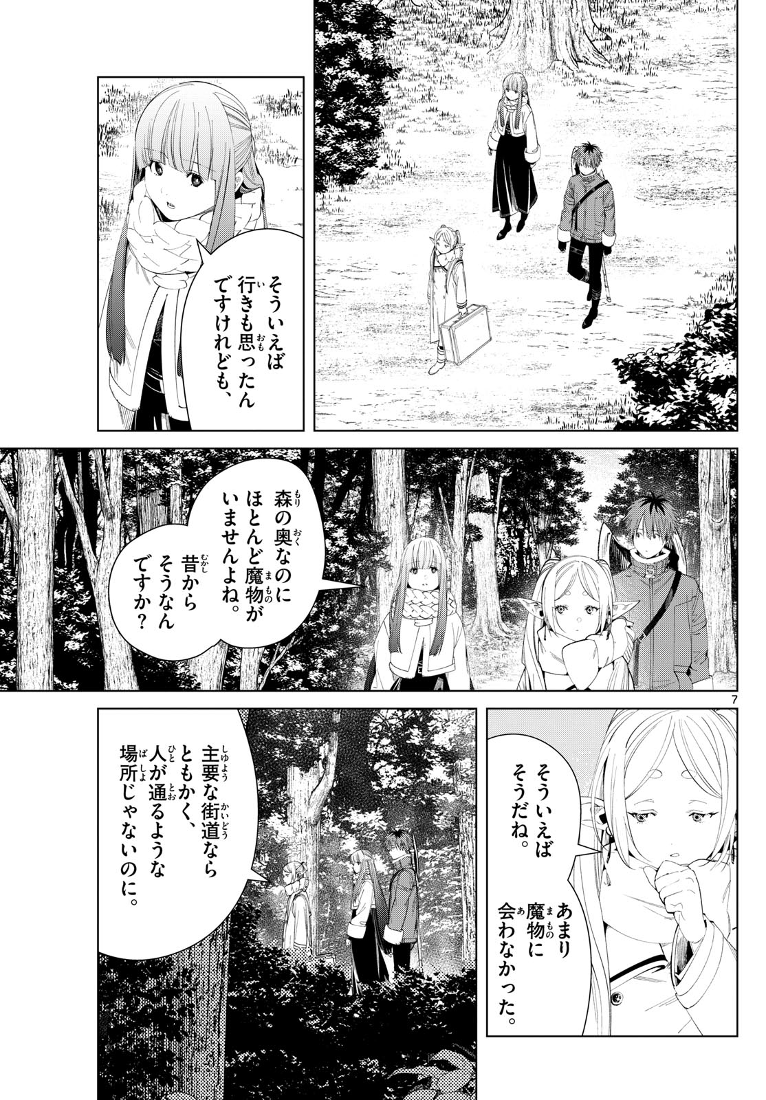 Frieren ; Frieren at the Funeral ; 葬送のフリーレン ; Sousou no Frieren 第119話 - Page 8