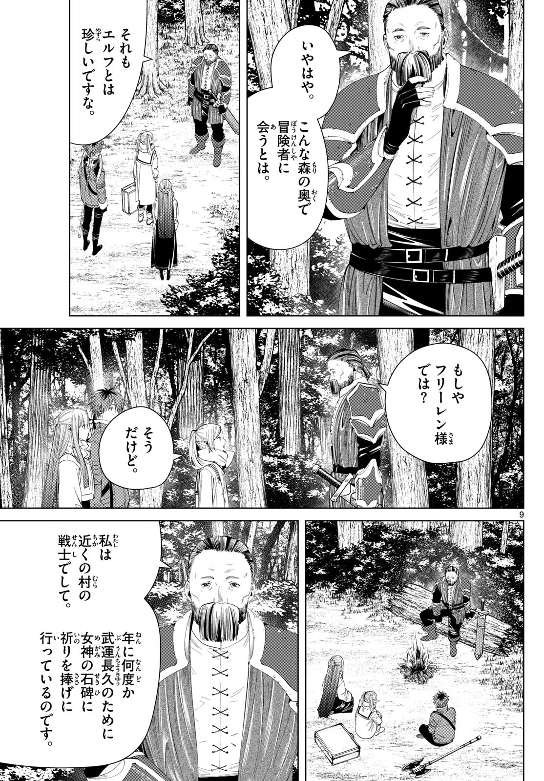 Frieren ; Frieren at the Funeral ; 葬送のフリーレン ; Sousou no Frieren 第119話 - Page 10