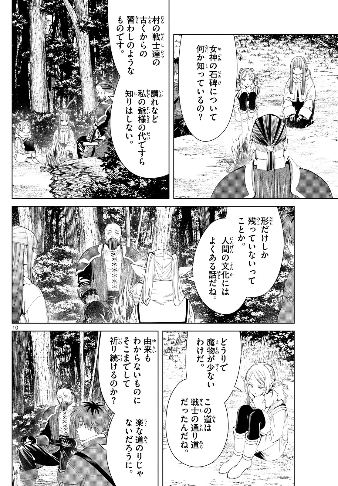 Frieren ; Frieren at the Funeral ; 葬送のフリーレン ; Sousou no Frieren 第119話 - Page 11