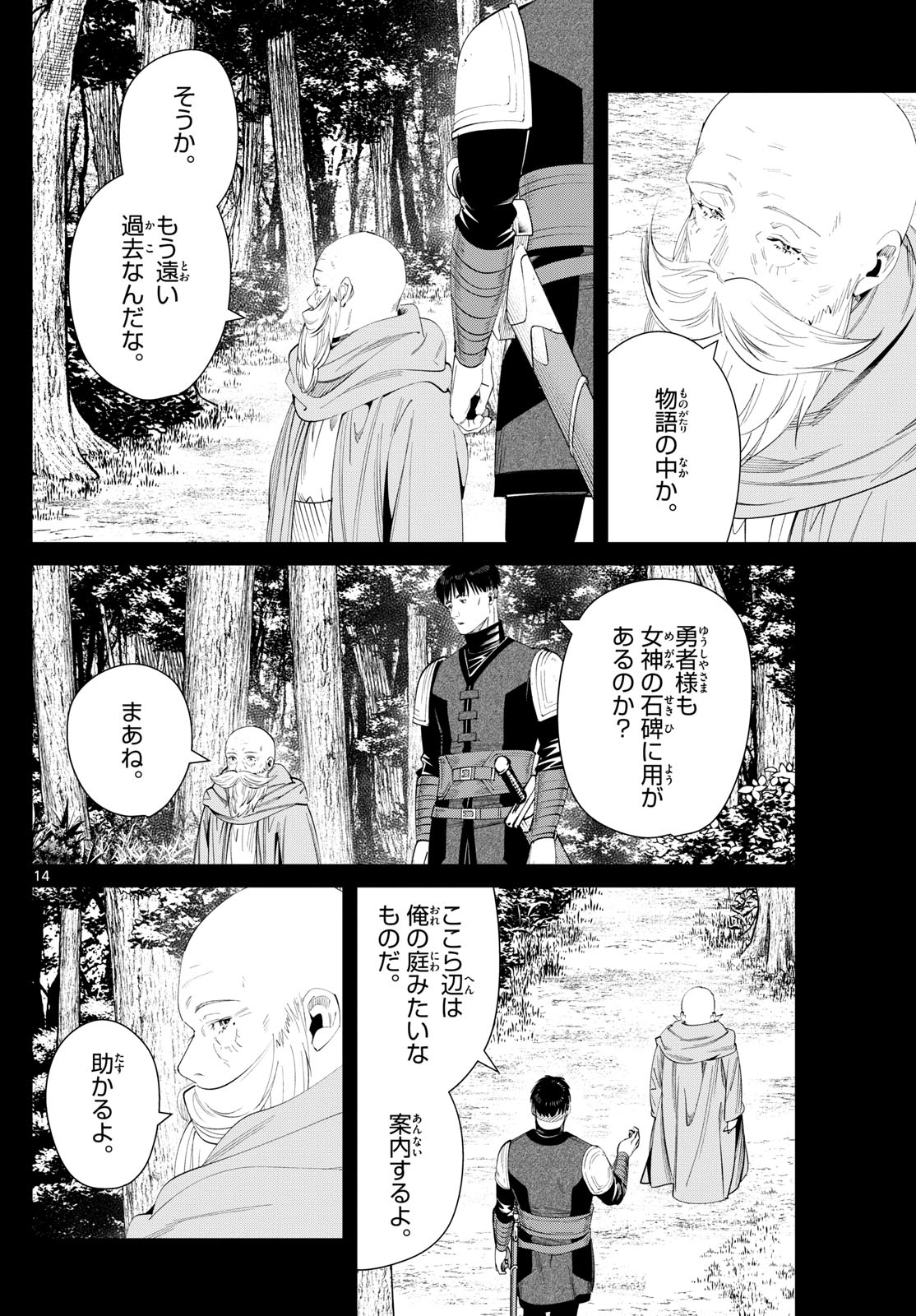 Frieren ; Frieren at the Funeral ; 葬送のフリーレン ; Sousou no Frieren 第119話 - Page 15