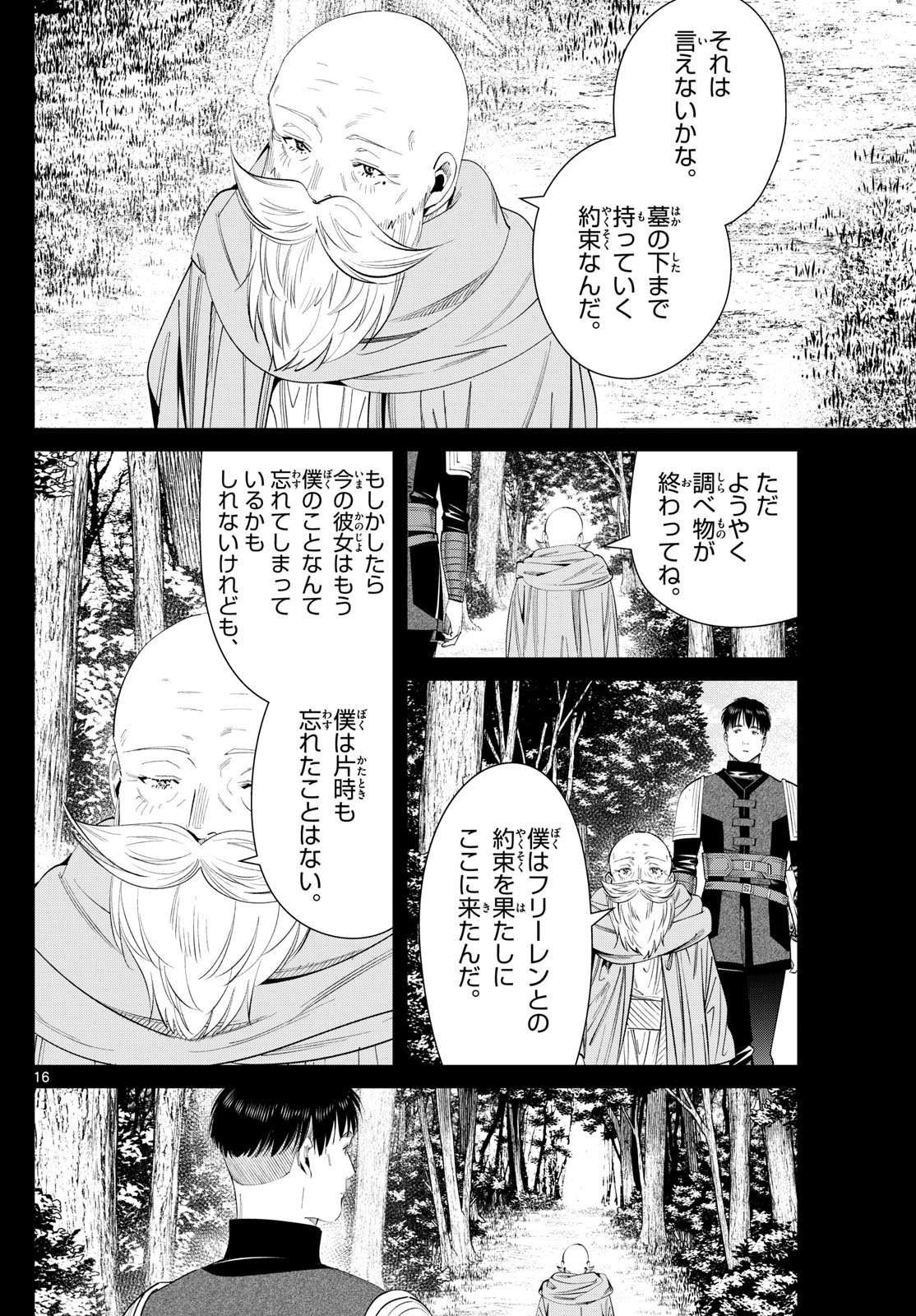 Frieren ; Frieren at the Funeral ; 葬送のフリーレン ; Sousou no Frieren 第119話 - Page 17