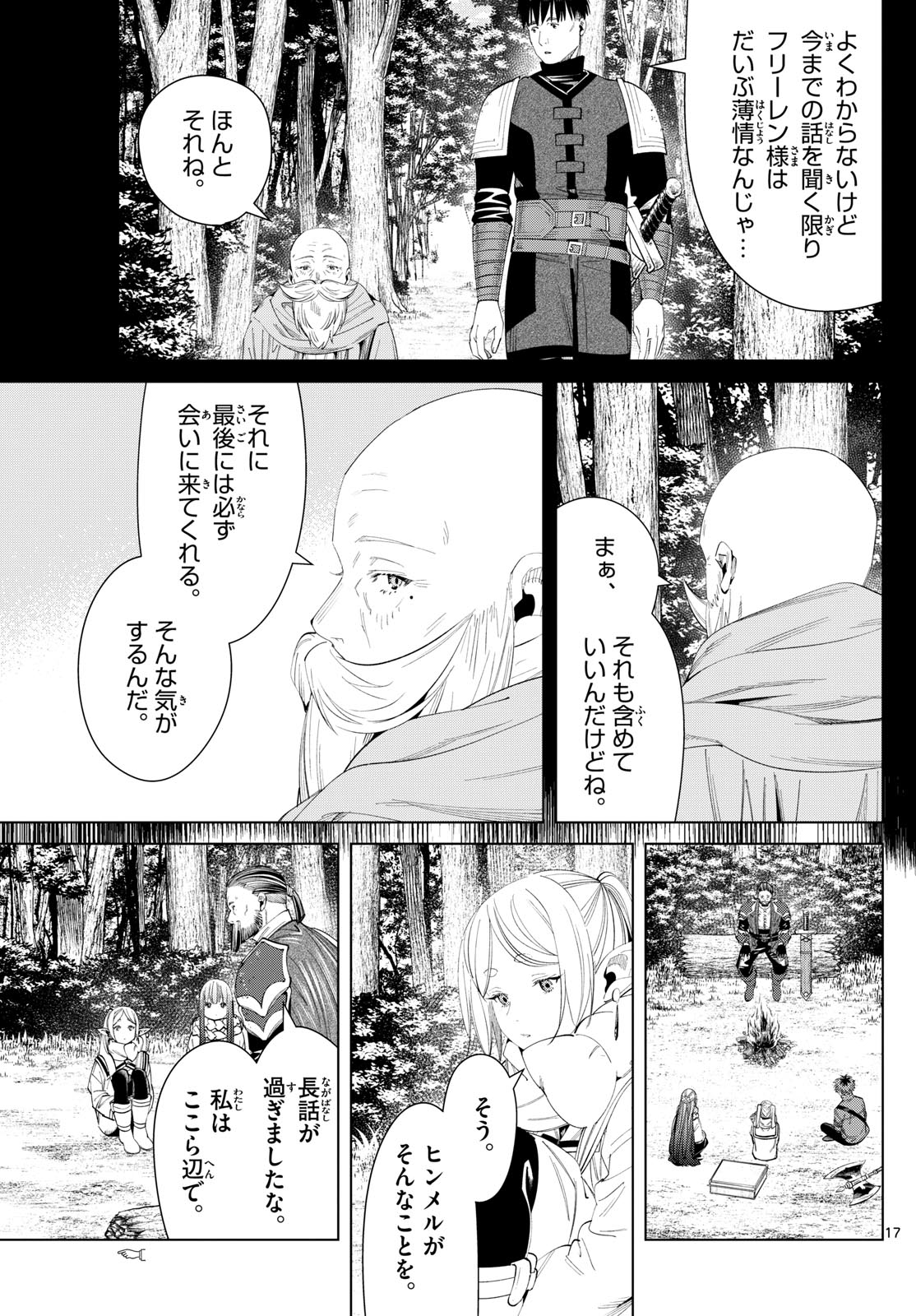 Frieren ; Frieren at the Funeral ; 葬送のフリーレン ; Sousou no Frieren 第119話 - Page 17