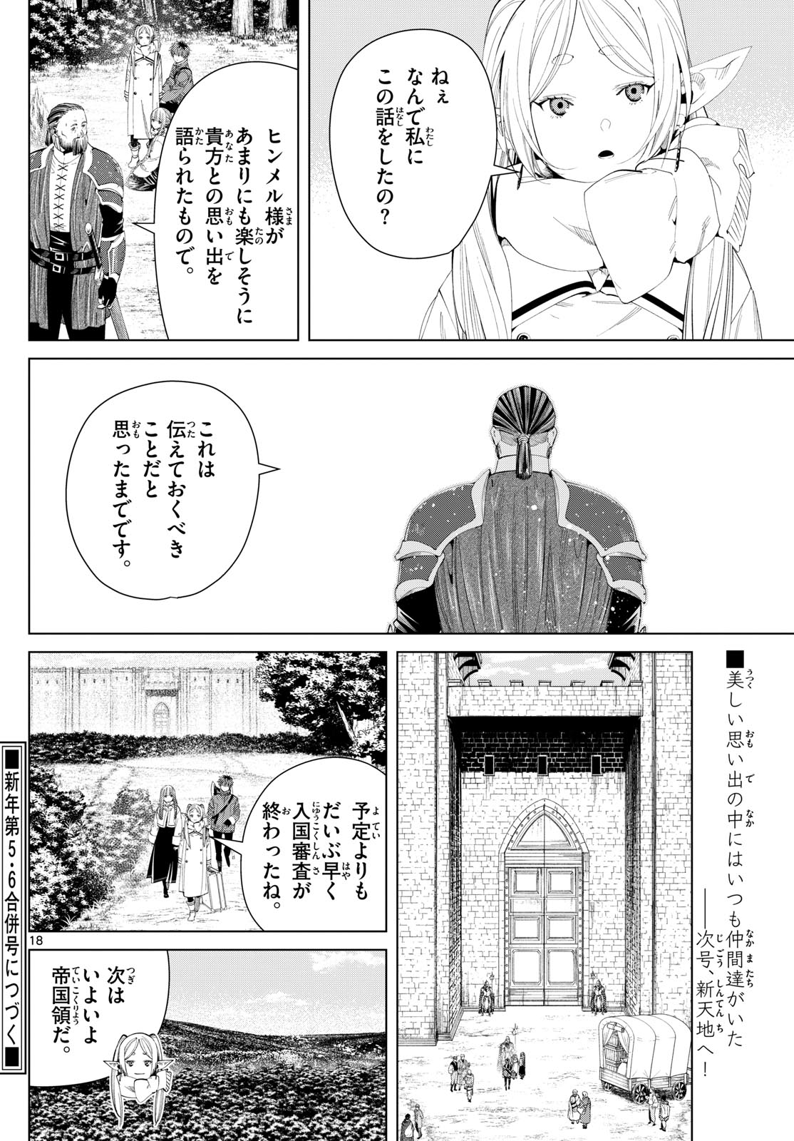 Frieren ; Frieren at the Funeral ; 葬送のフリーレン ; Sousou no Frieren 第119話 - Page 18