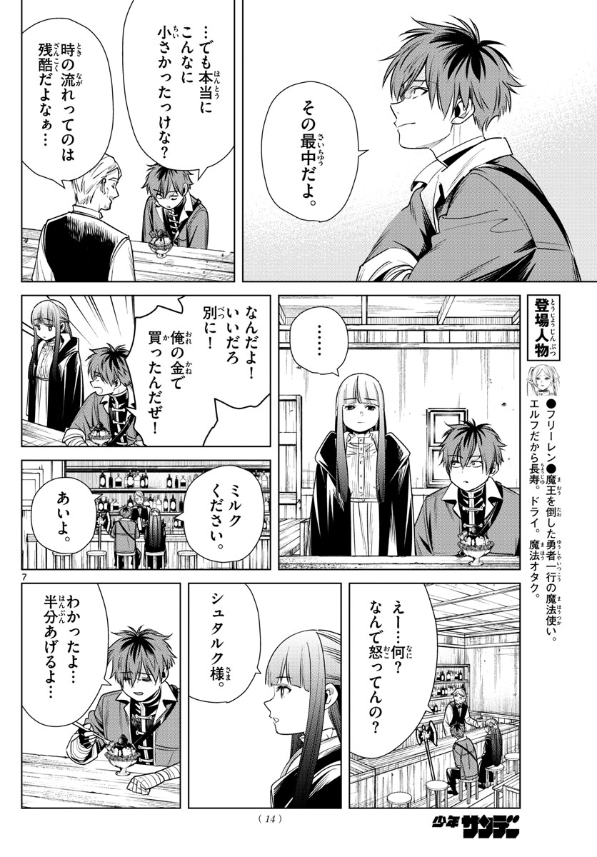 Frieren ; Frieren at the Funeral ; 葬送のフリーレン ; Sousou no Frieren 第12話 - Page 7