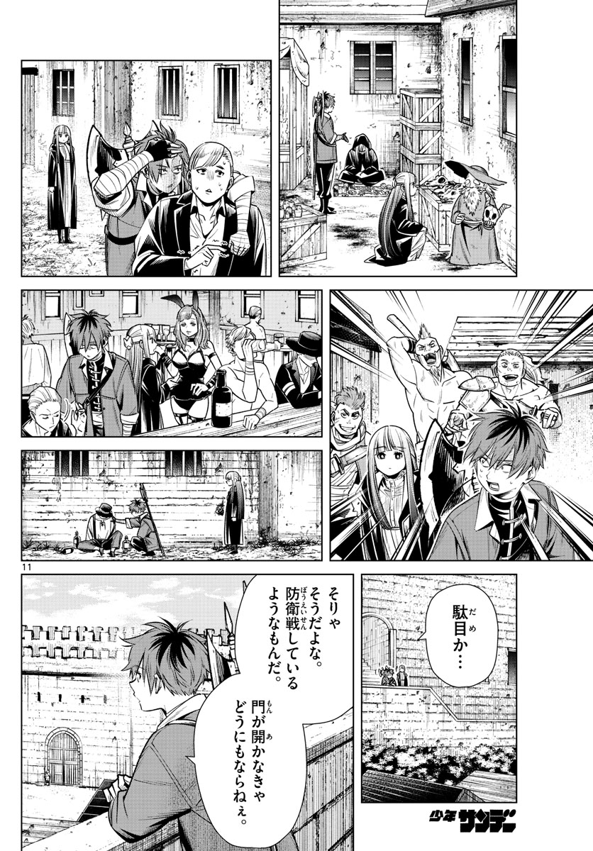 Frieren ; Frieren at the Funeral ; 葬送のフリーレン ; Sousou no Frieren 第12話 - Page 11