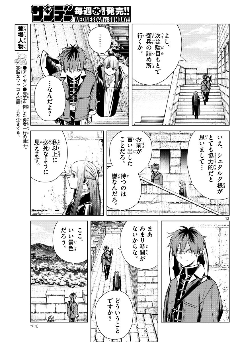 Frieren ; Frieren at the Funeral ; 葬送のフリーレン ; Sousou no Frieren 第12話 - Page 12