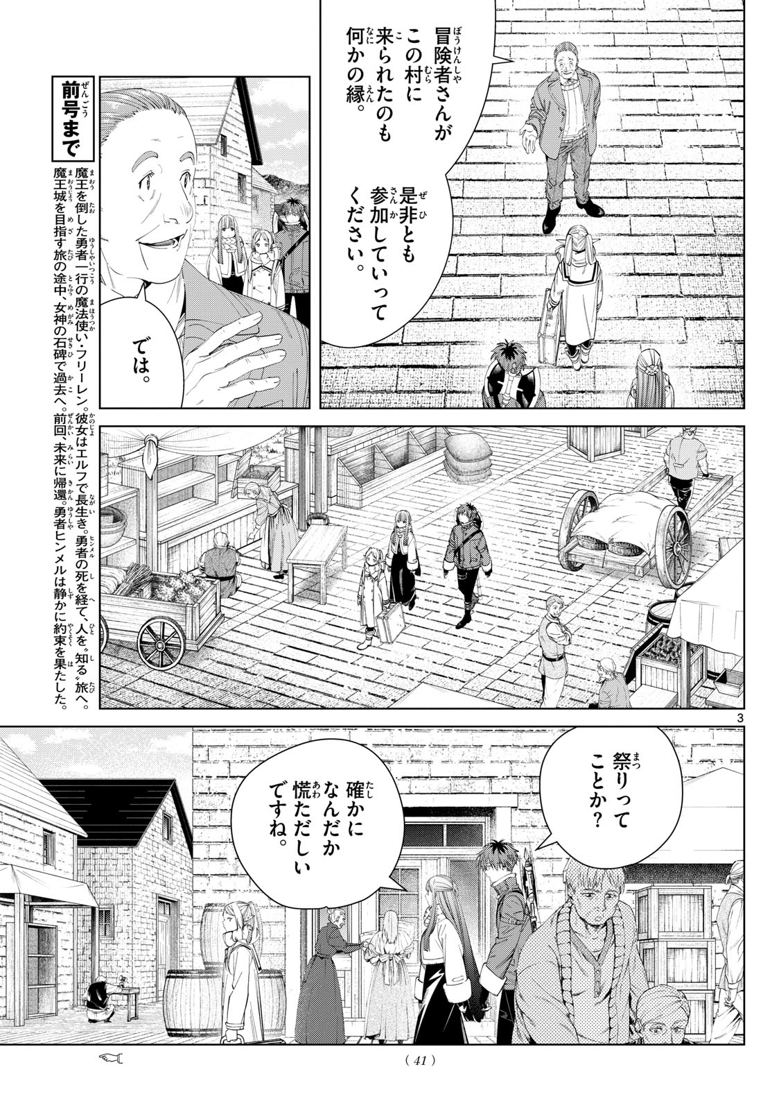 Frieren ; Frieren at the Funeral ; 葬送のフリーレン ; Sousou no Frieren 第120話 - Page 3