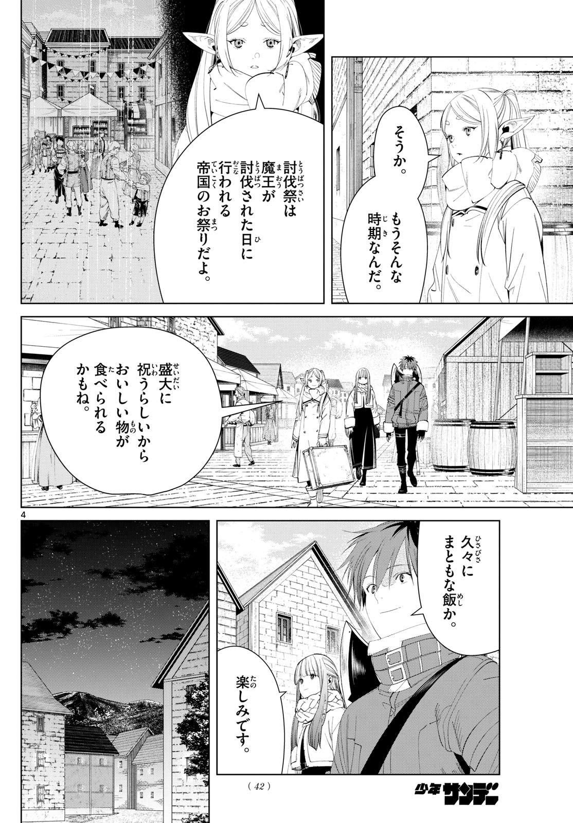 Frieren ; Frieren at the Funeral ; 葬送のフリーレン ; Sousou no Frieren 第120話 - Page 4