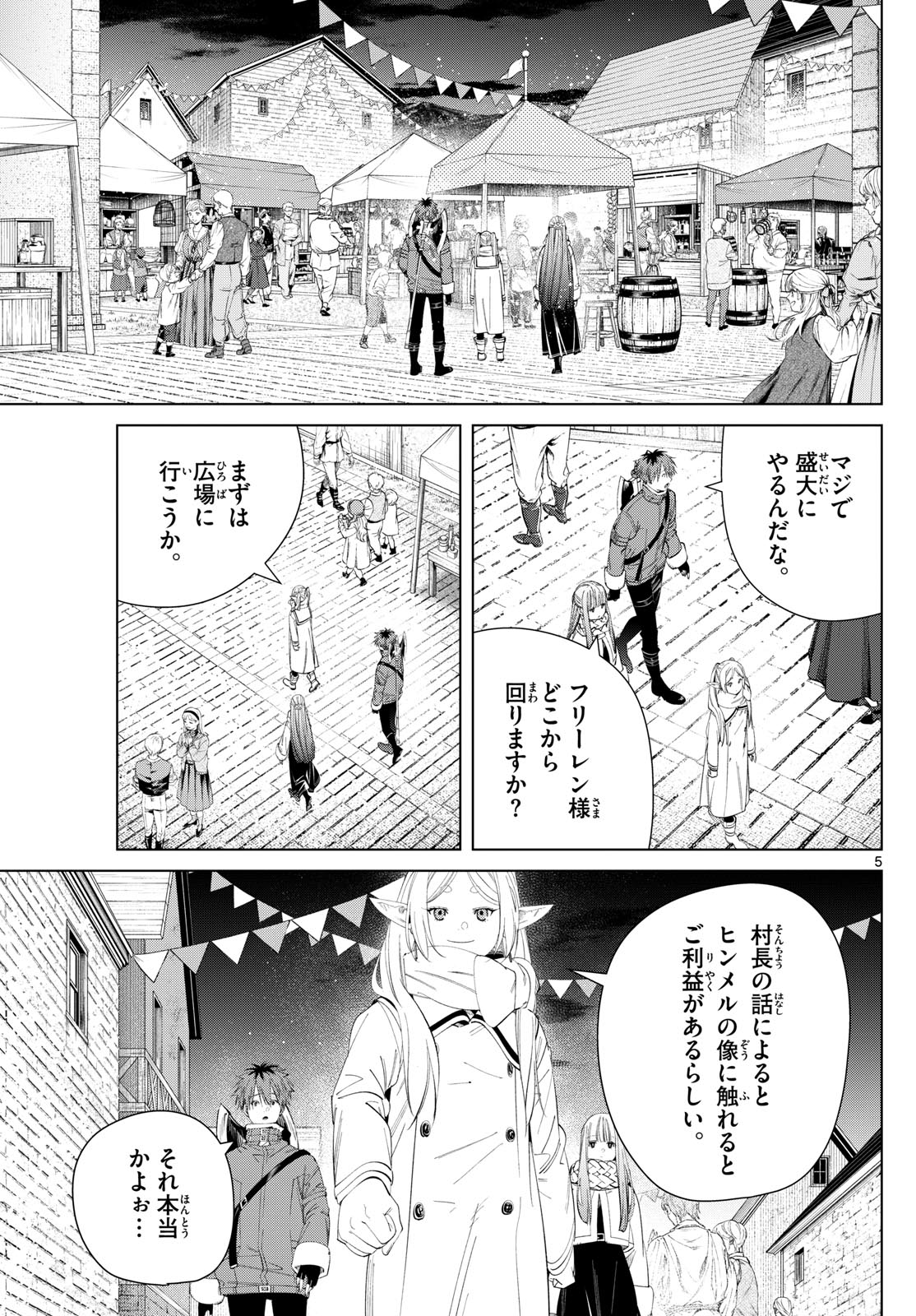 Frieren ; Frieren at the Funeral ; 葬送のフリーレン ; Sousou no Frieren 第120話 - Page 5
