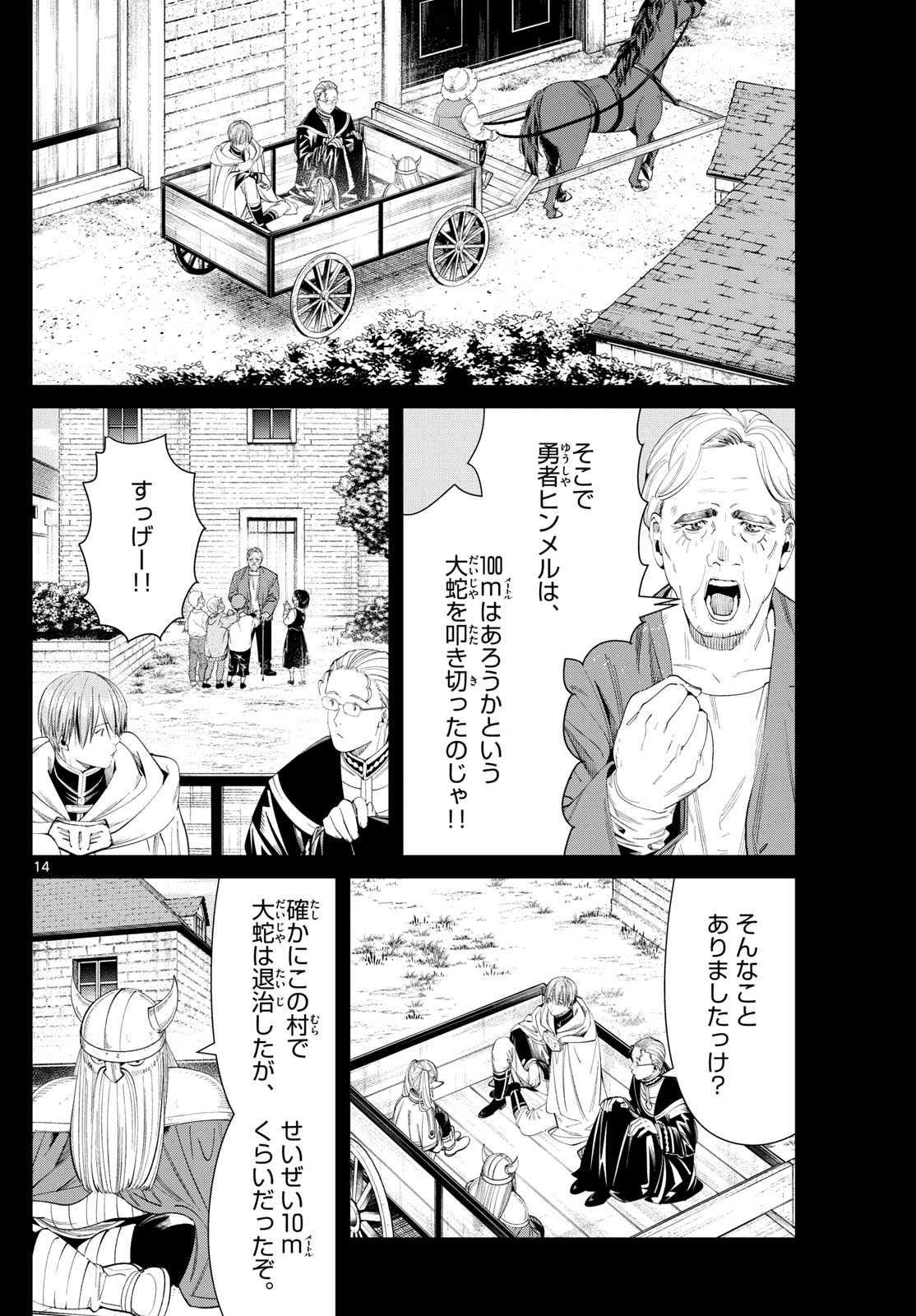 Frieren ; Frieren at the Funeral ; 葬送のフリーレン ; Sousou no Frieren 第120話 - Page 14