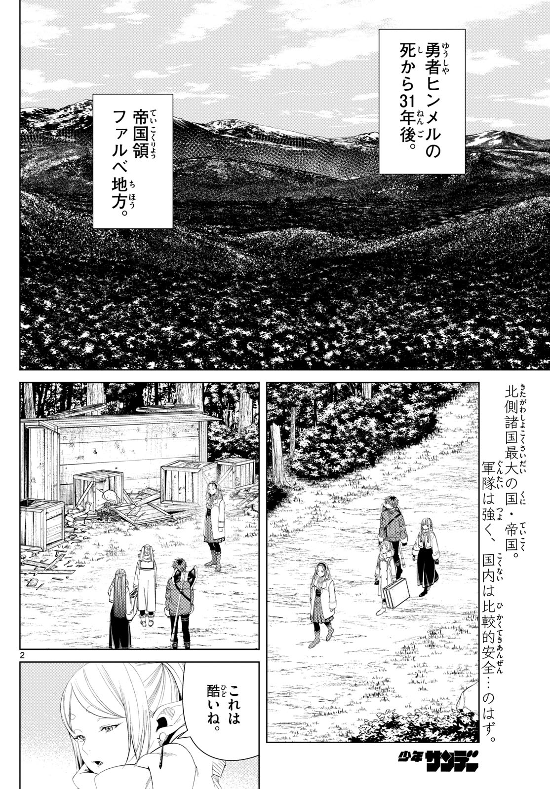 Frieren ; Frieren at the Funeral ; 葬送のフリーレン ; Sousou no Frieren 第121話 - Page 3