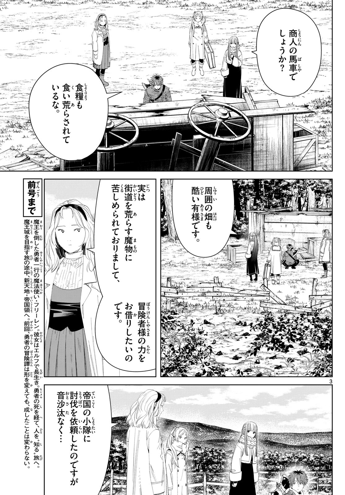 Frieren ; Frieren at the Funeral ; 葬送のフリーレン ; Sousou no Frieren 第121話 - Page 3