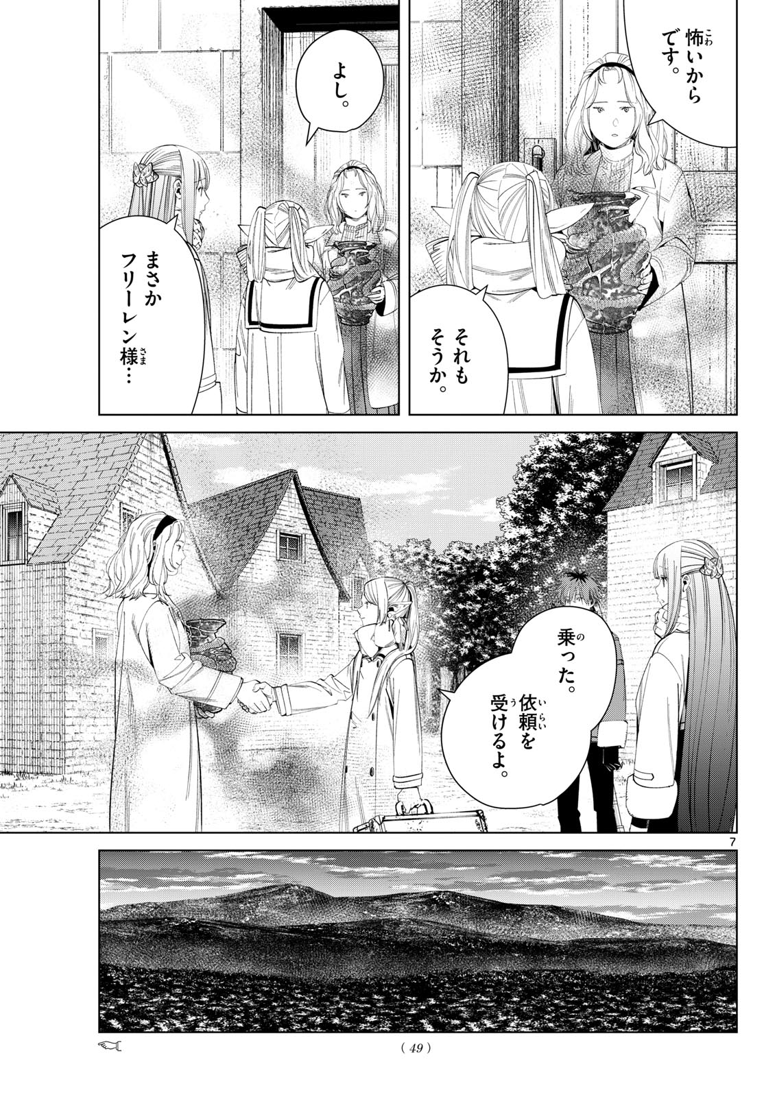 Frieren ; Frieren at the Funeral ; 葬送のフリーレン ; Sousou no Frieren 第121話 - Page 7