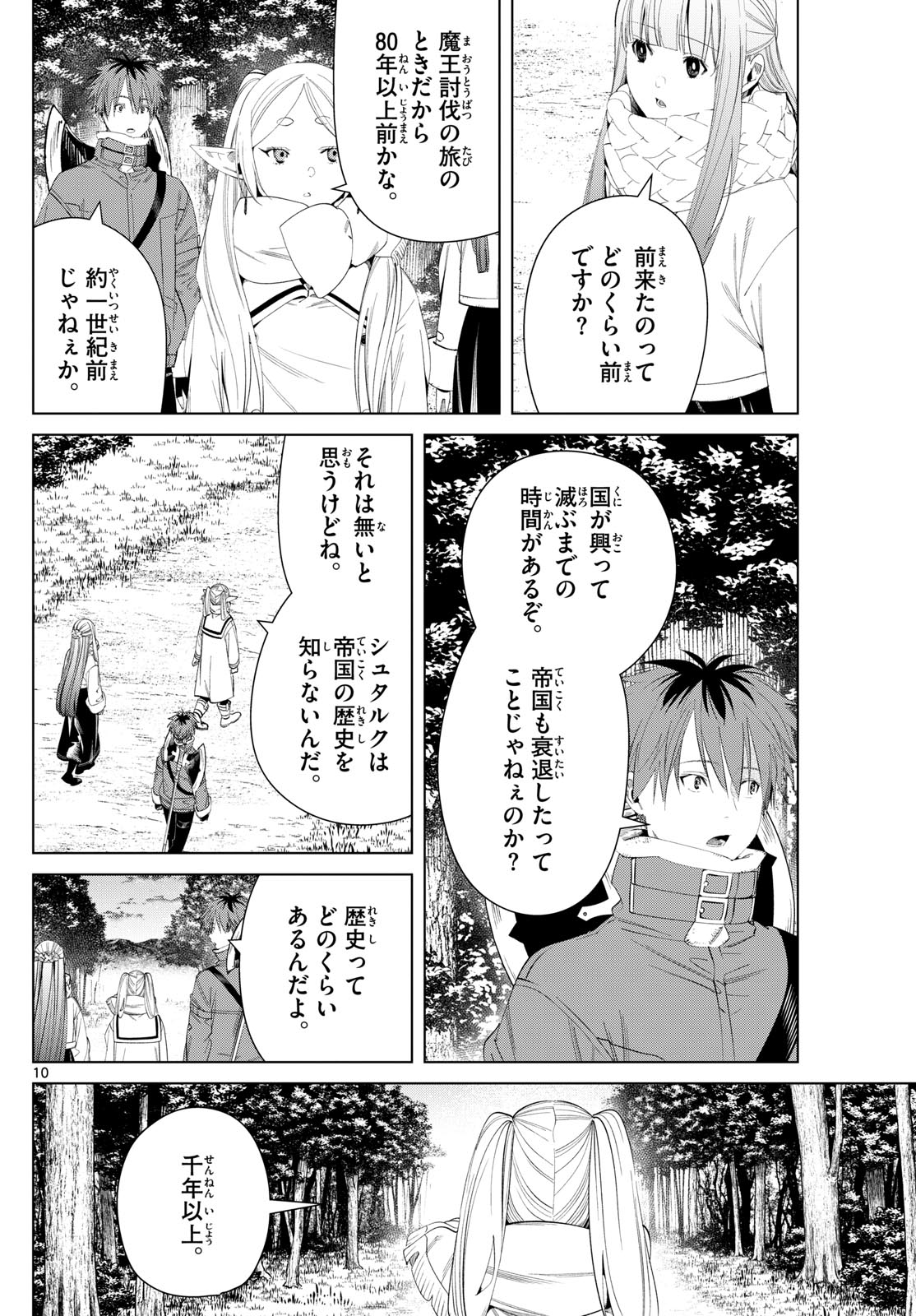 Frieren ; Frieren at the Funeral ; 葬送のフリーレン ; Sousou no Frieren 第121話 - Page 11