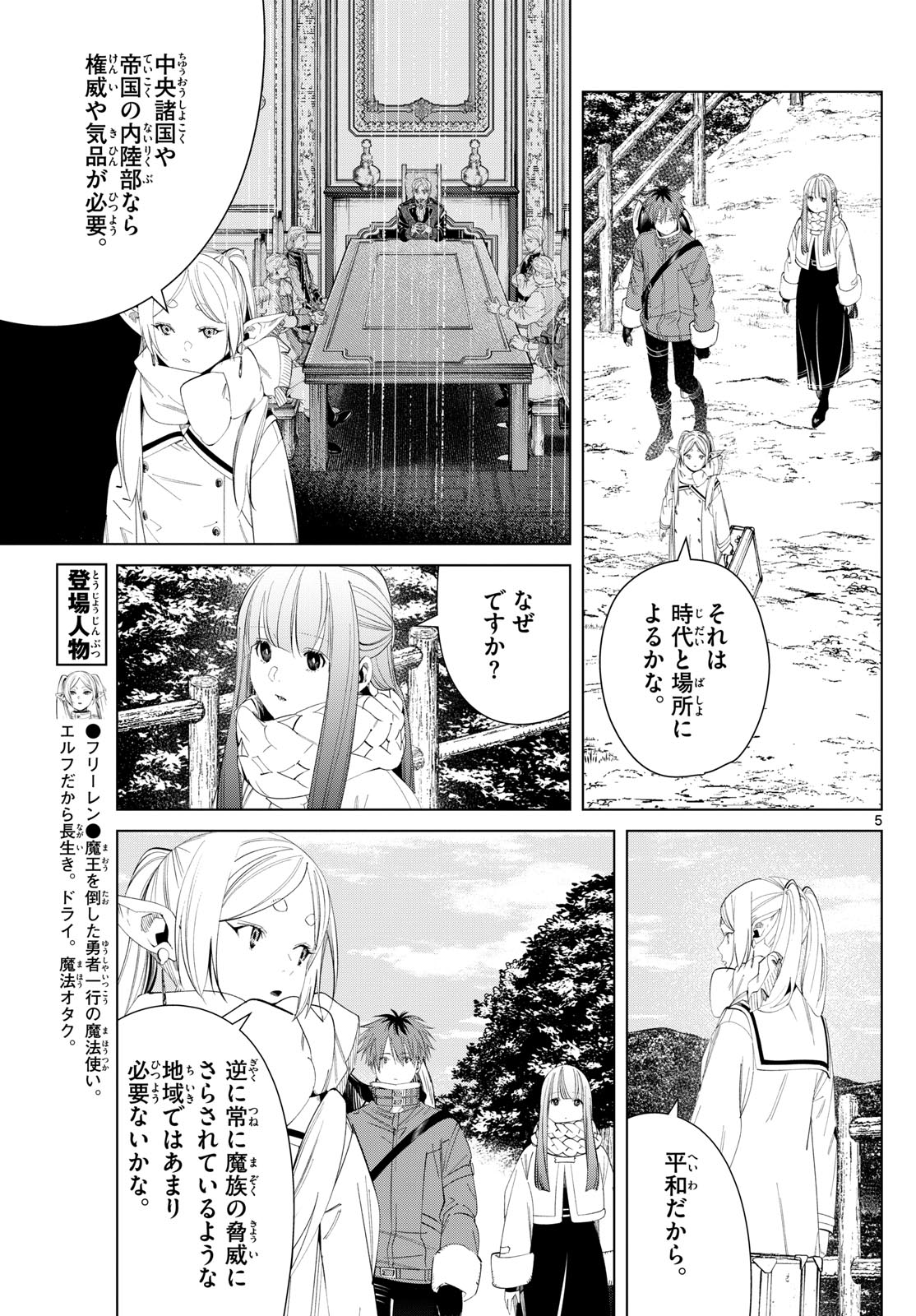 Frieren ; Frieren at the Funeral ; 葬送のフリーレン ; Sousou no Frieren 第122話 - Page 5