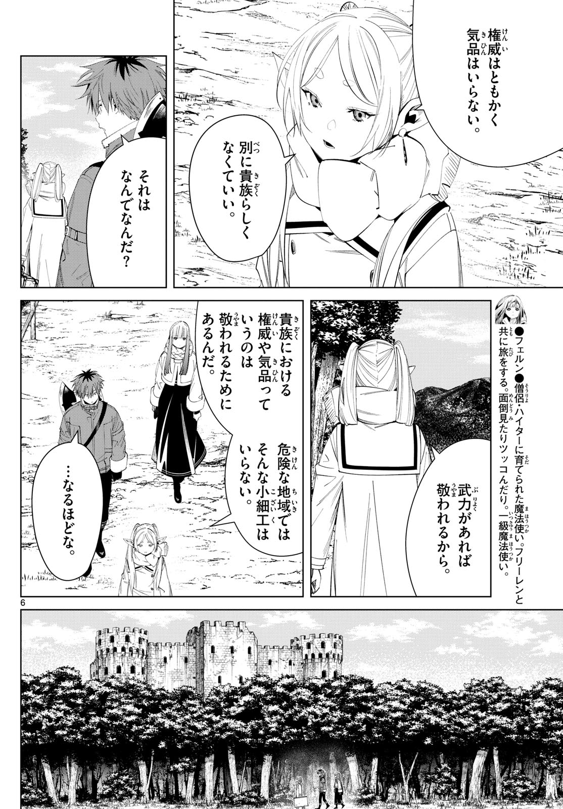 Frieren ; Frieren at the Funeral ; 葬送のフリーレン ; Sousou no Frieren 第122話 - Page 6