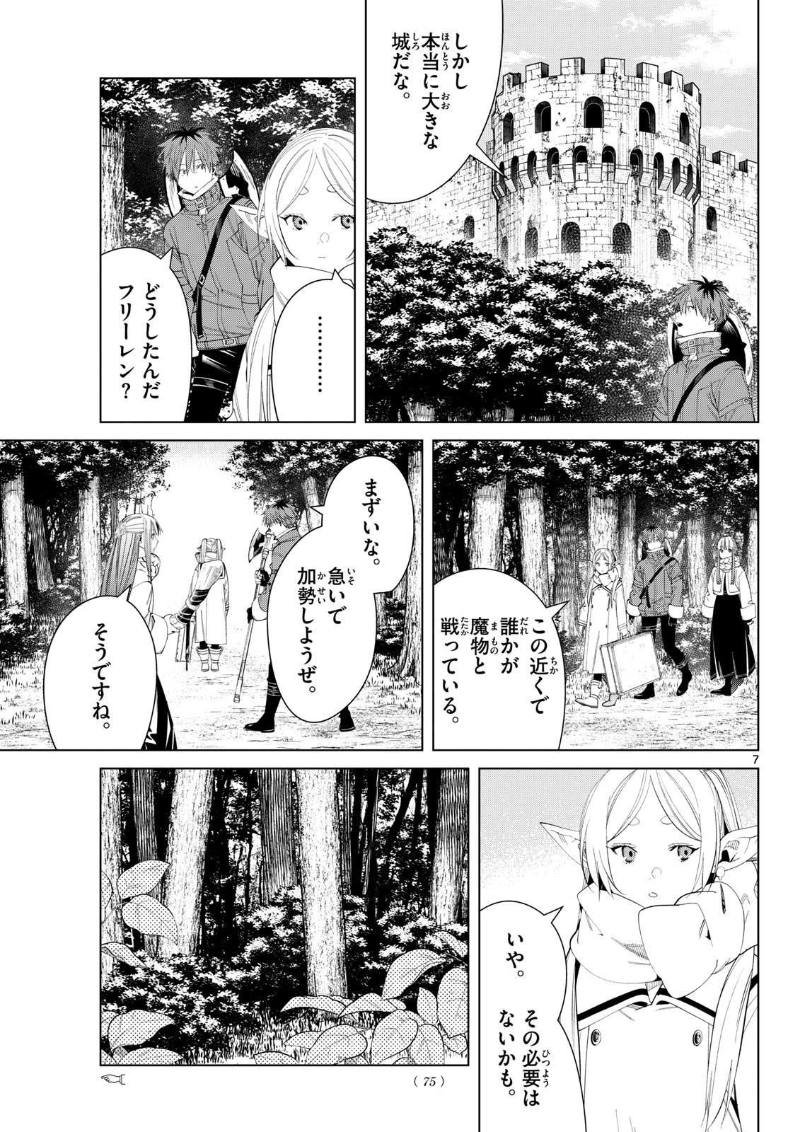 Frieren ; Frieren at the Funeral ; 葬送のフリーレン ; Sousou no Frieren 第122話 - Page 7