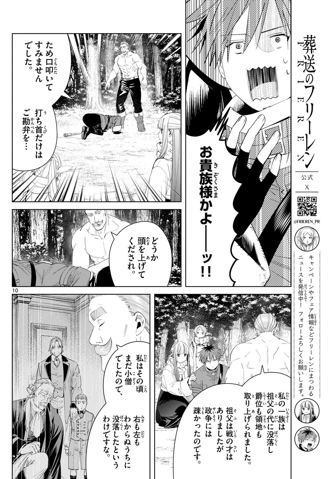 Frieren ; Frieren at the Funeral ; 葬送のフリーレン ; Sousou no Frieren 第122話 - Page 10
