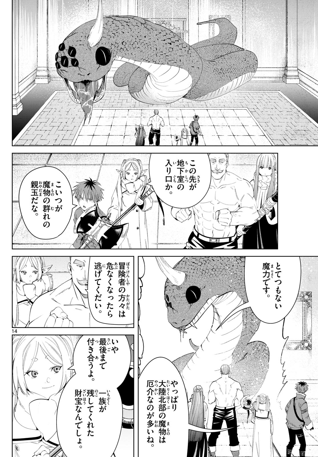 Frieren ; Frieren at the Funeral ; 葬送のフリーレン ; Sousou no Frieren 第122話 - Page 14
