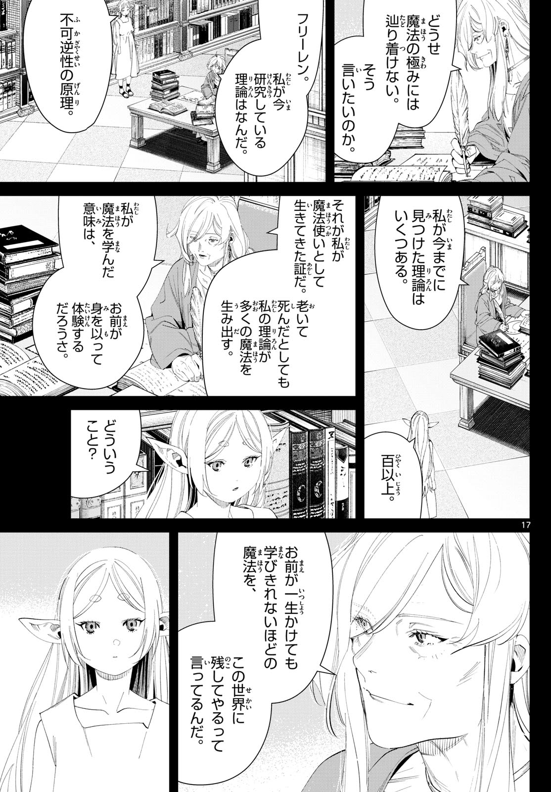 Frieren ; Frieren at the Funeral ; 葬送のフリーレン ; Sousou no Frieren 第122話 - Page 18