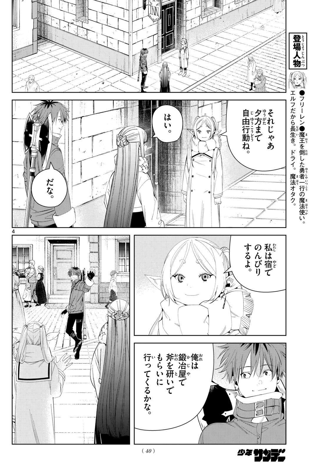 Frieren ; Frieren at the Funeral ; 葬送のフリーレン ; Sousou no Frieren 第123話 - Page 4