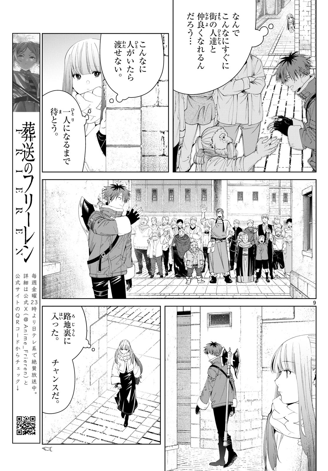 Frieren ; Frieren at the Funeral ; 葬送のフリーレン ; Sousou no Frieren 第123話 - Page 9