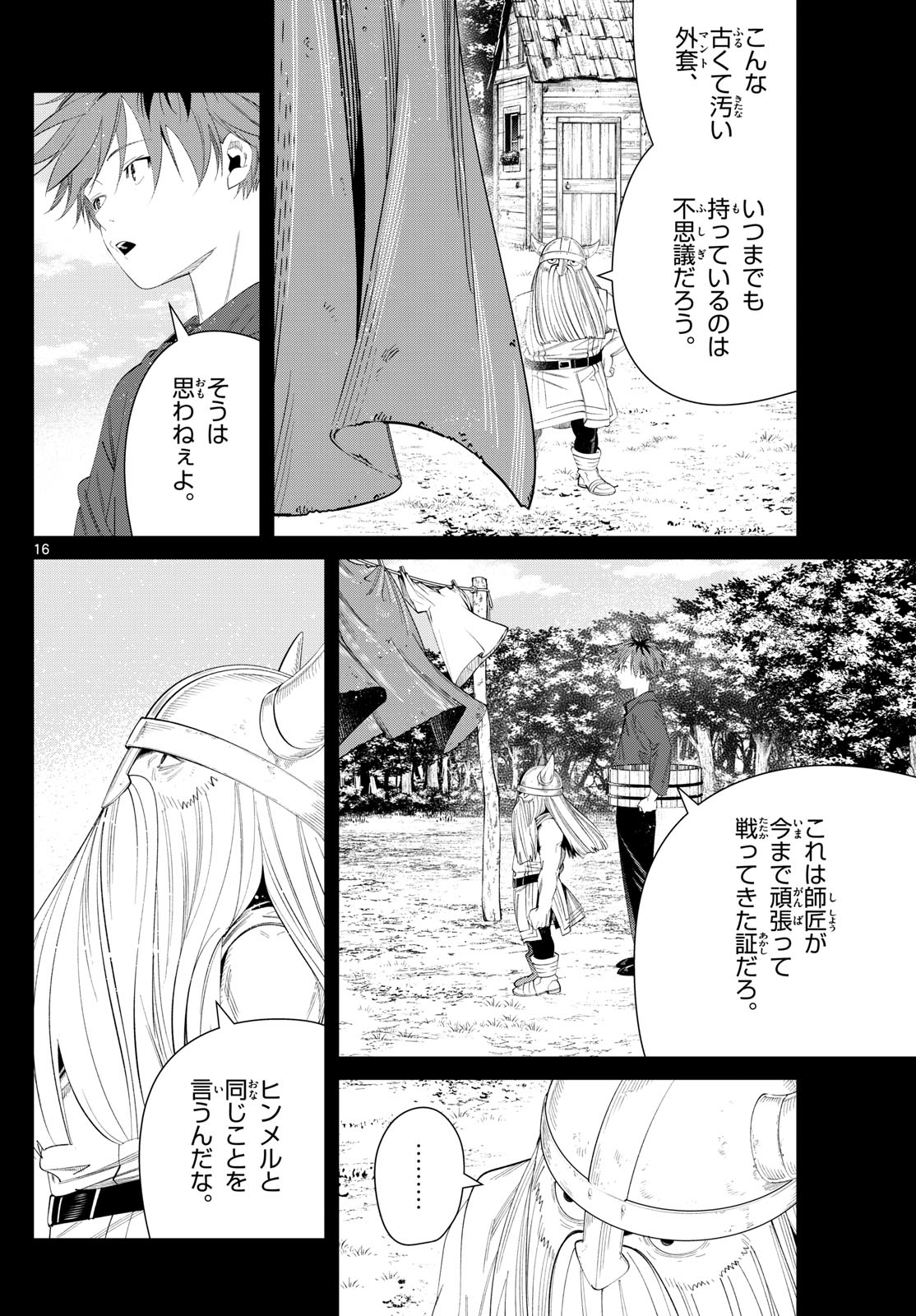 Frieren ; Frieren at the Funeral ; 葬送のフリーレン ; Sousou no Frieren 第123話 - Page 16