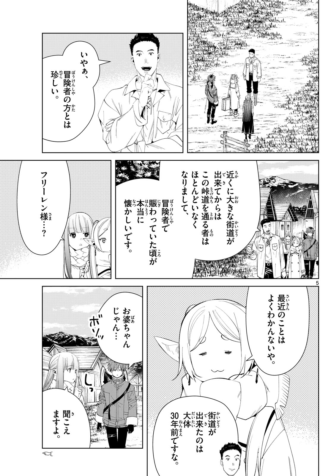 Frieren ; Frieren at the Funeral ; 葬送のフリーレン ; Sousou no Frieren 第124話 - Page 6