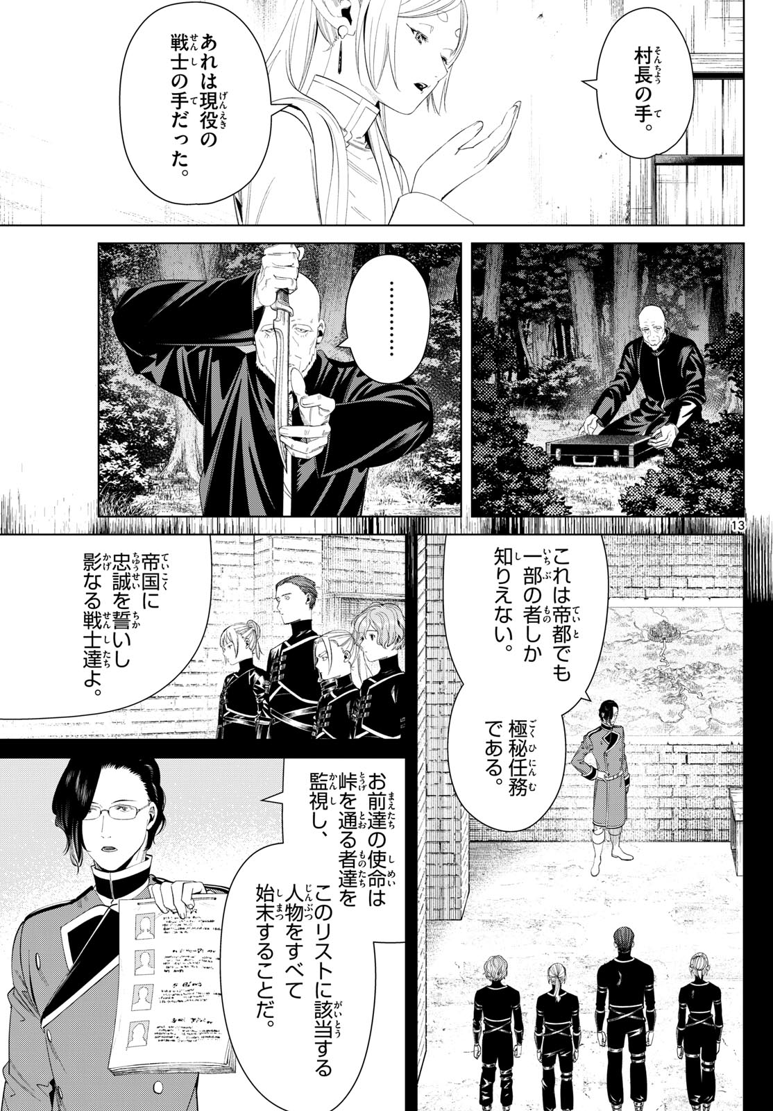 Frieren ; Frieren at the Funeral ; 葬送のフリーレン ; Sousou no Frieren 第124話 - Page 14