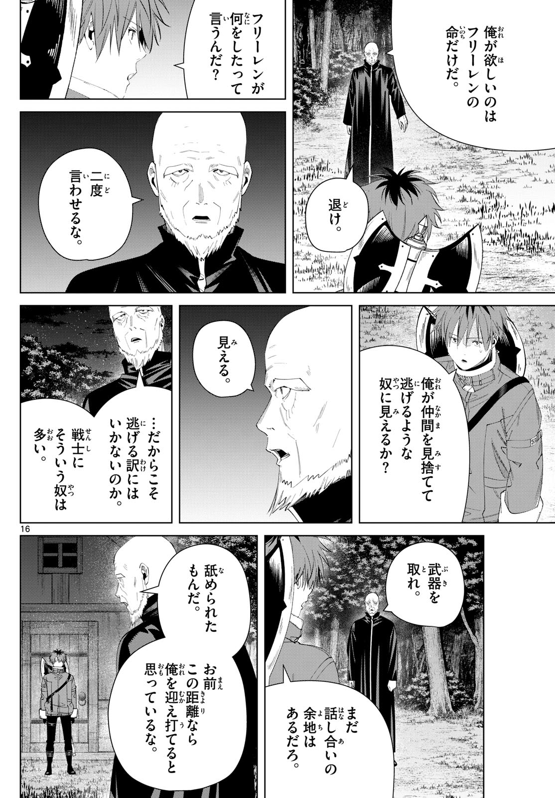 Frieren ; Frieren at the Funeral ; 葬送のフリーレン ; Sousou no Frieren 第124話 - Page 17