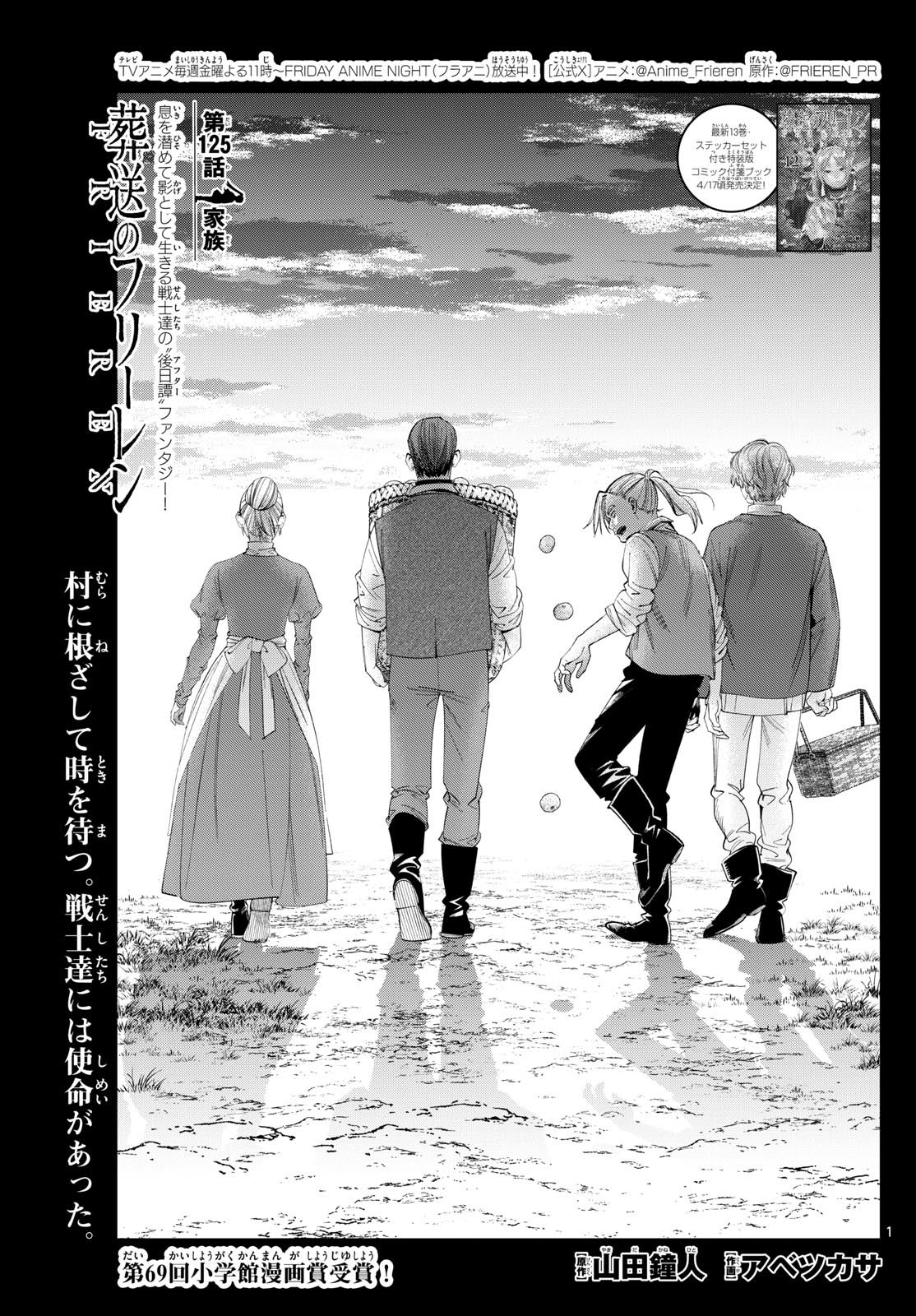 Frieren ; Frieren at the Funeral ; 葬送のフリーレン ; Sousou no Frieren 第125話 - Page 1