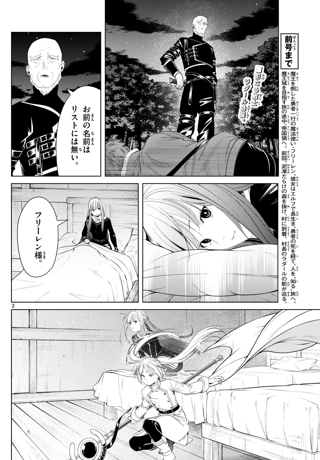 Frieren ; Frieren at the Funeral ; 葬送のフリーレン ; Sousou no Frieren 第125話 - Page 2