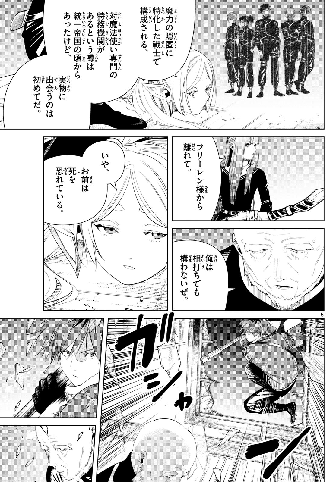 Frieren ; Frieren at the Funeral ; 葬送のフリーレン ; Sousou no Frieren 第125話 - Page 5