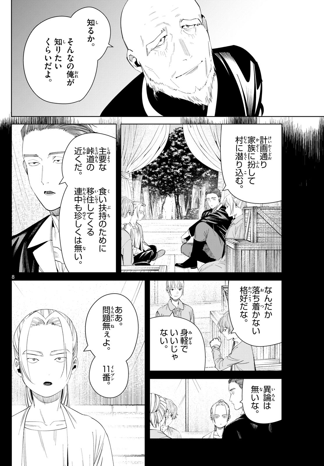 Frieren ; Frieren at the Funeral ; 葬送のフリーレン ; Sousou no Frieren 第125話 - Page 8