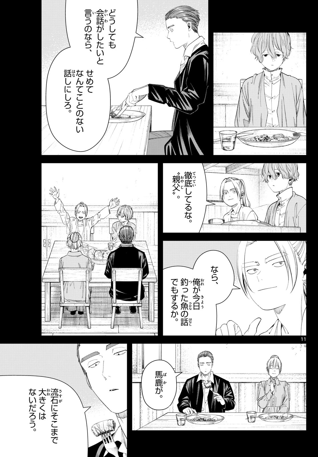 Frieren ; Frieren at the Funeral ; 葬送のフリーレン ; Sousou no Frieren 第125話 - Page 11