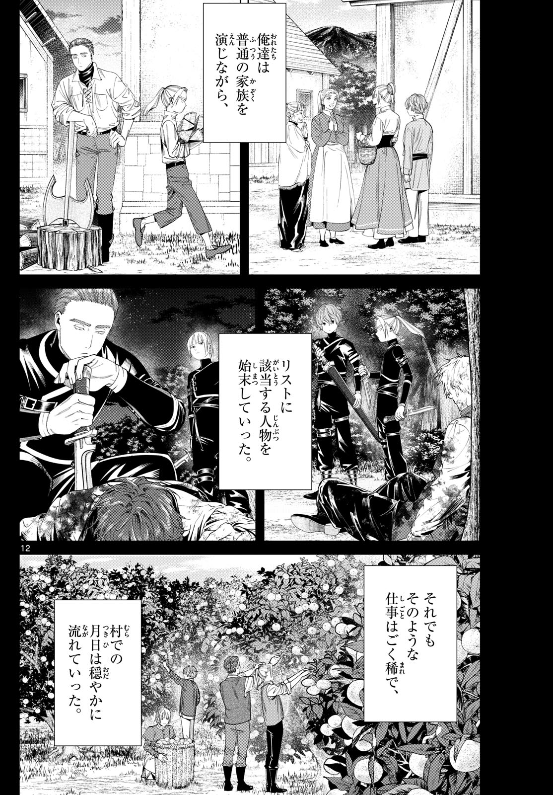 Frieren ; Frieren at the Funeral ; 葬送のフリーレン ; Sousou no Frieren 第125話 - Page 12