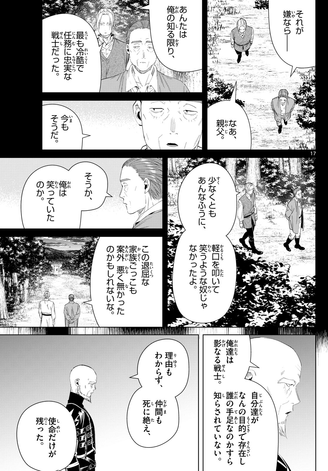 Frieren ; Frieren at the Funeral ; 葬送のフリーレン ; Sousou no Frieren 第125話 - Page 17