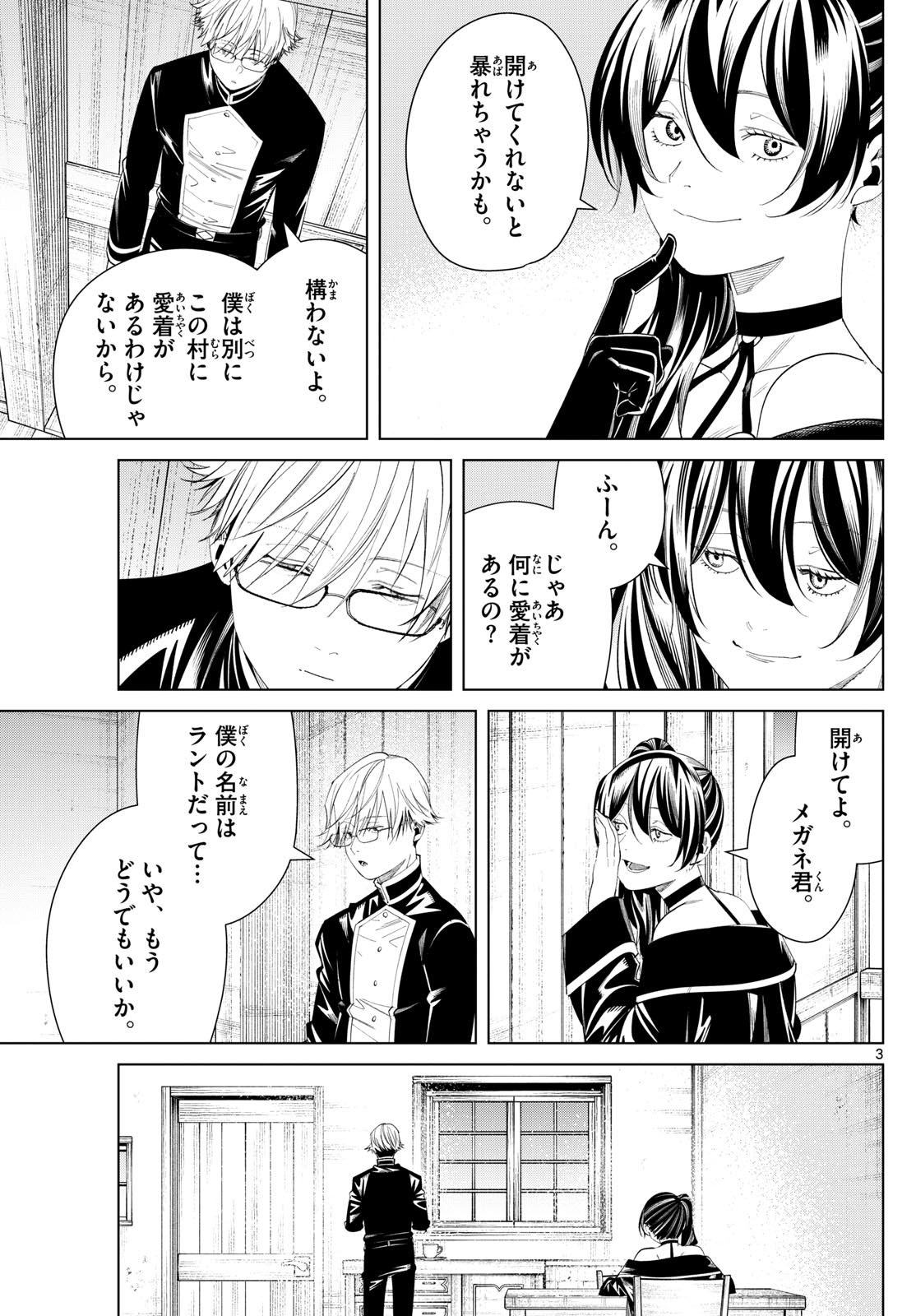 Frieren ; Frieren at the Funeral ; 葬送のフリーレン ; Sousou no Frieren 第126話 - Page 3