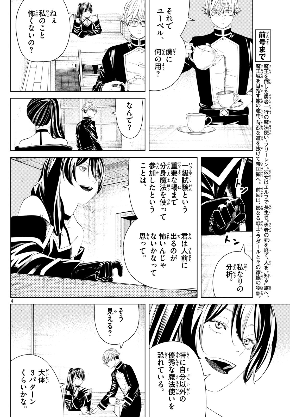 Frieren ; Frieren at the Funeral ; 葬送のフリーレン ; Sousou no Frieren 第126話 - Page 4