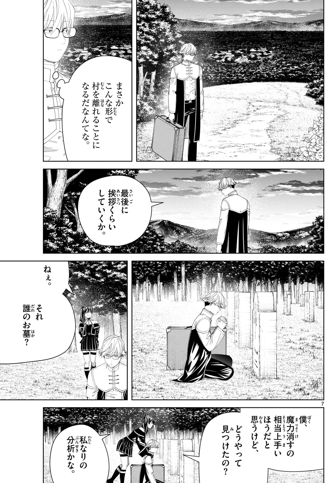 Frieren ; Frieren at the Funeral ; 葬送のフリーレン ; Sousou no Frieren 第126話 - Page 7