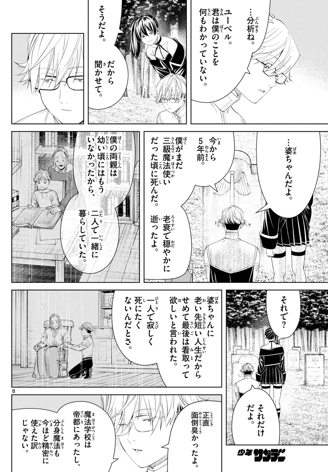 Frieren ; Frieren at the Funeral ; 葬送のフリーレン ; Sousou no Frieren 第126話 - Page 8