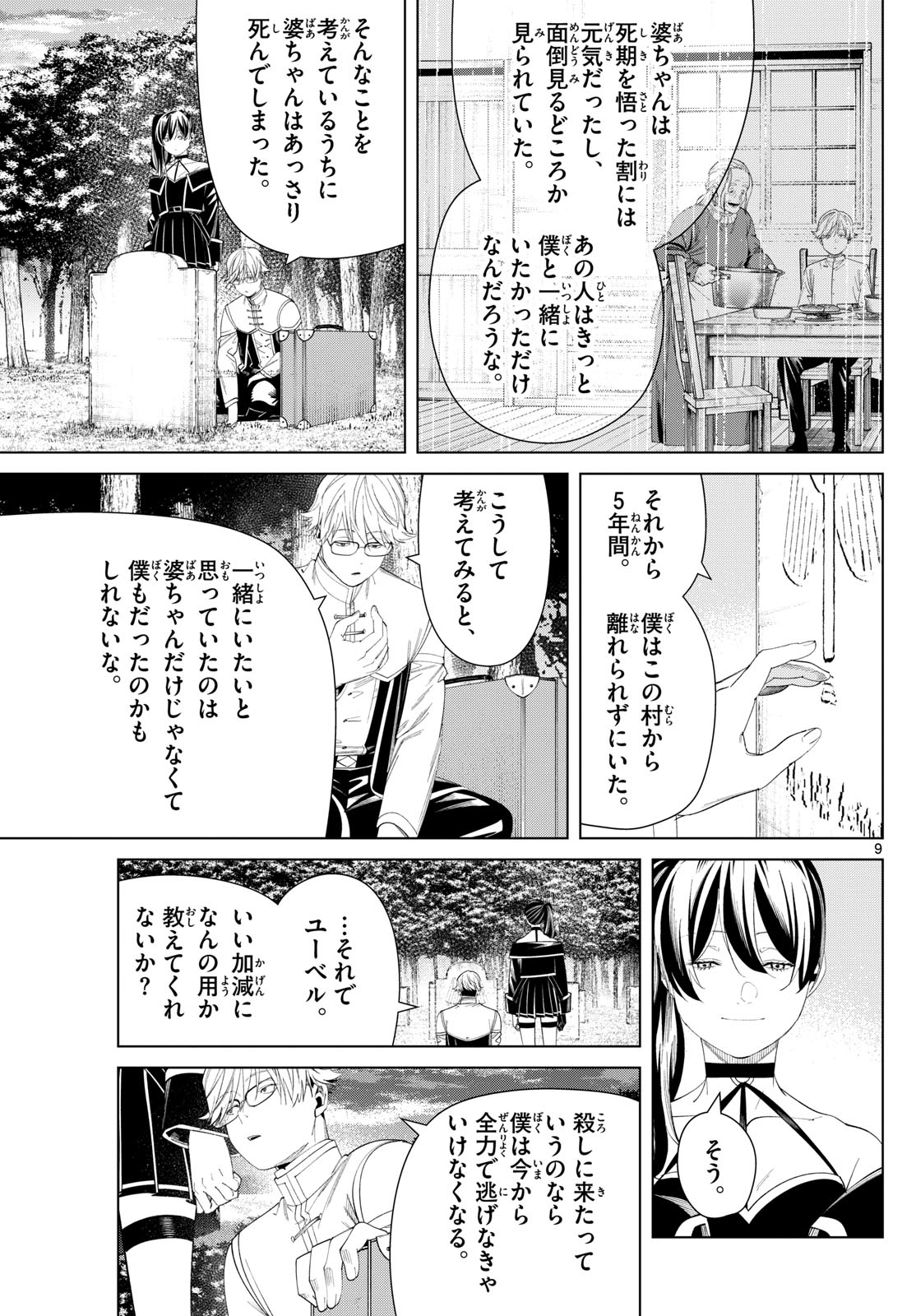 Frieren ; Frieren at the Funeral ; 葬送のフリーレン ; Sousou no Frieren 第126話 - Page 9