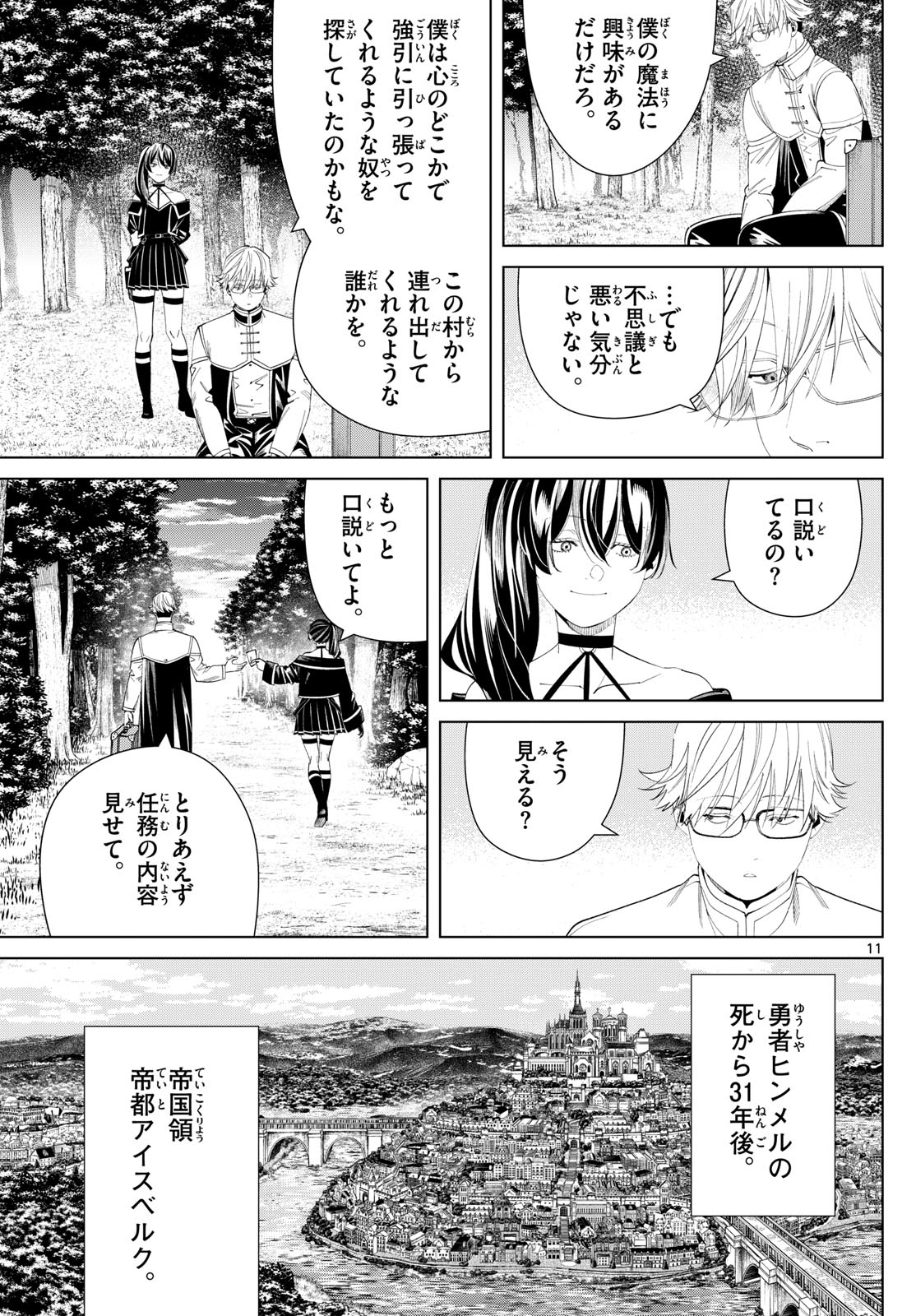 Frieren ; Frieren at the Funeral ; 葬送のフリーレン ; Sousou no Frieren 第126話 - Page 11