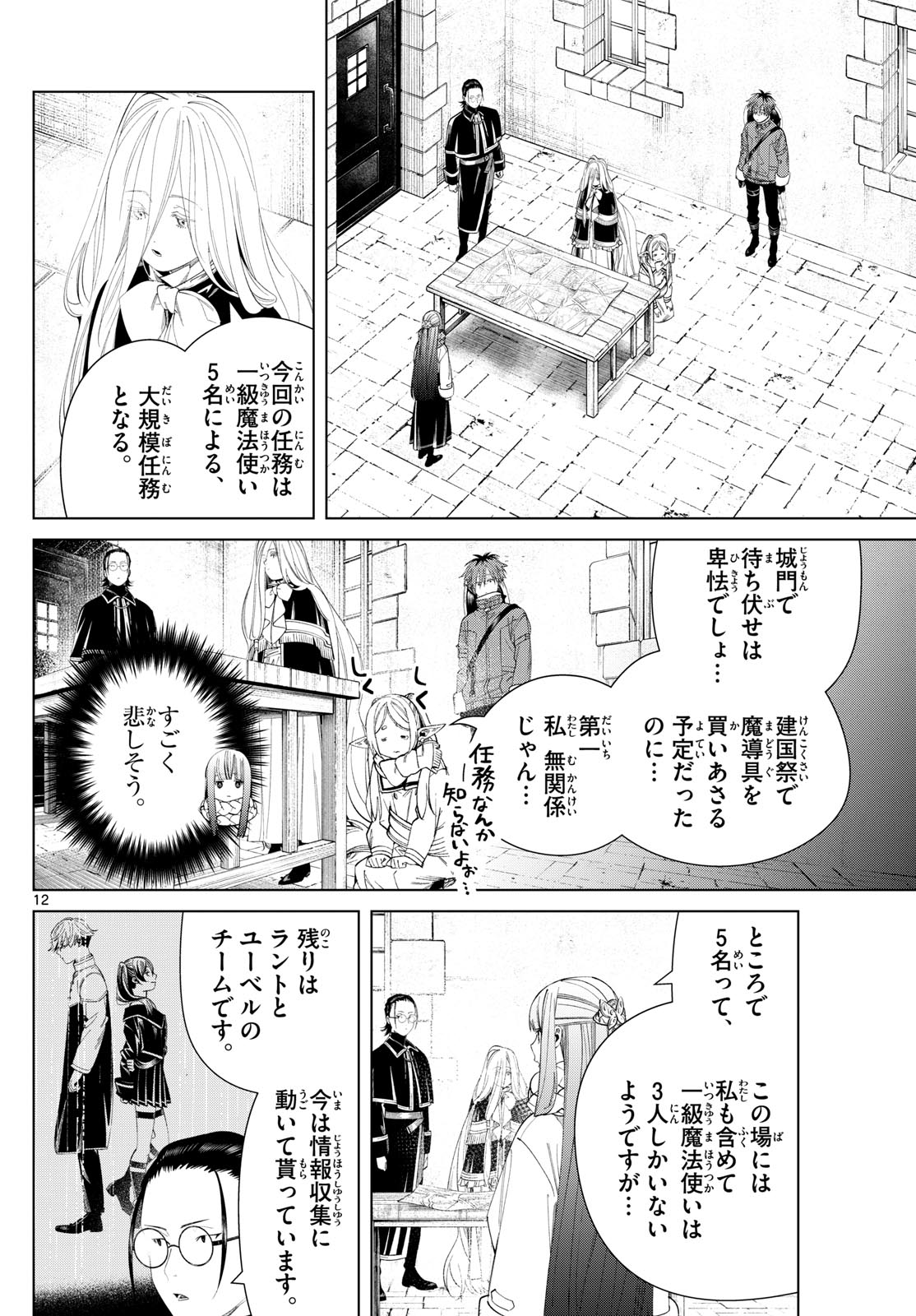 Frieren ; Frieren at the Funeral ; 葬送のフリーレン ; Sousou no Frieren 第126話 - Page 12